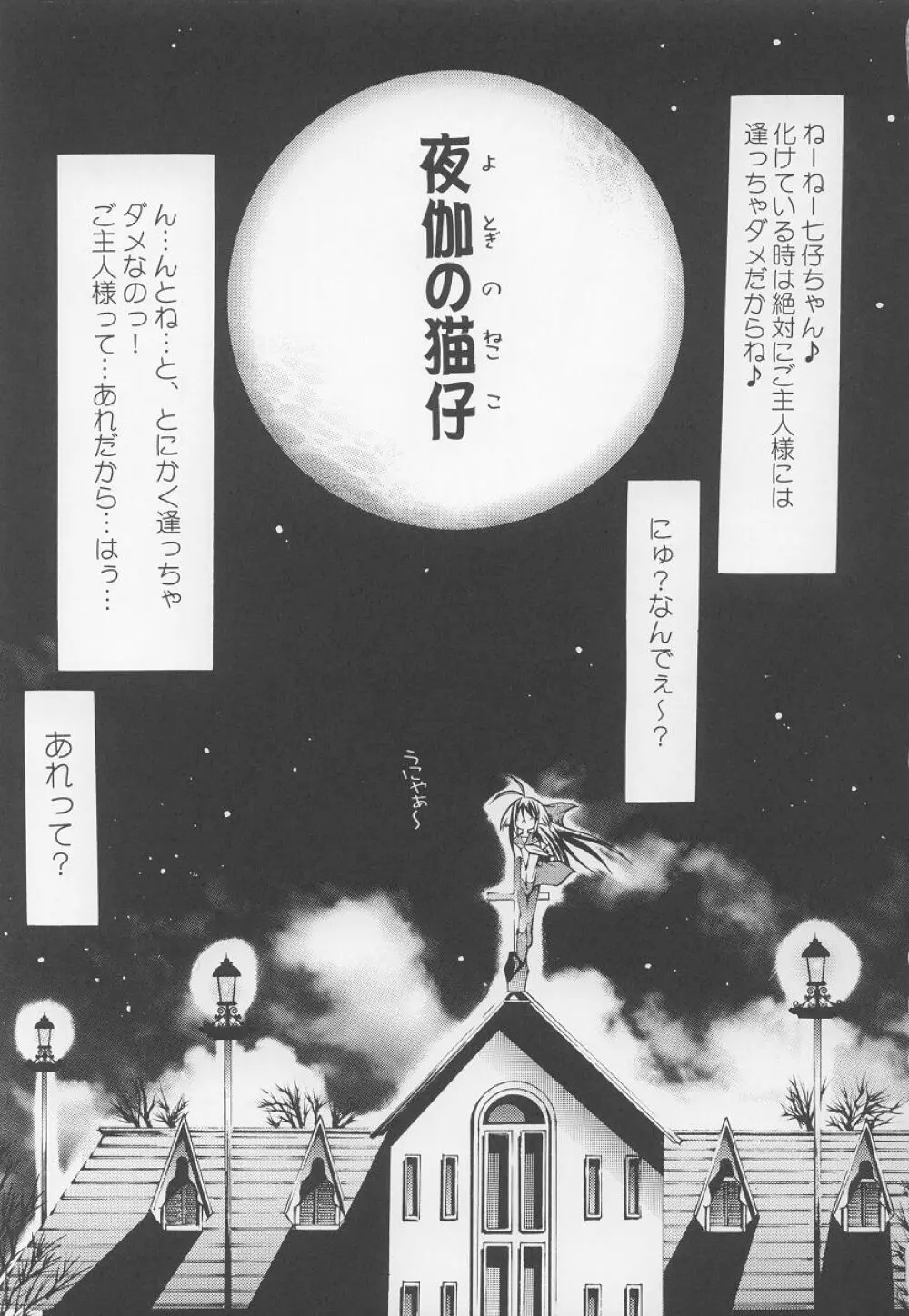 夜伽の猫仔 其の壱 Page.2