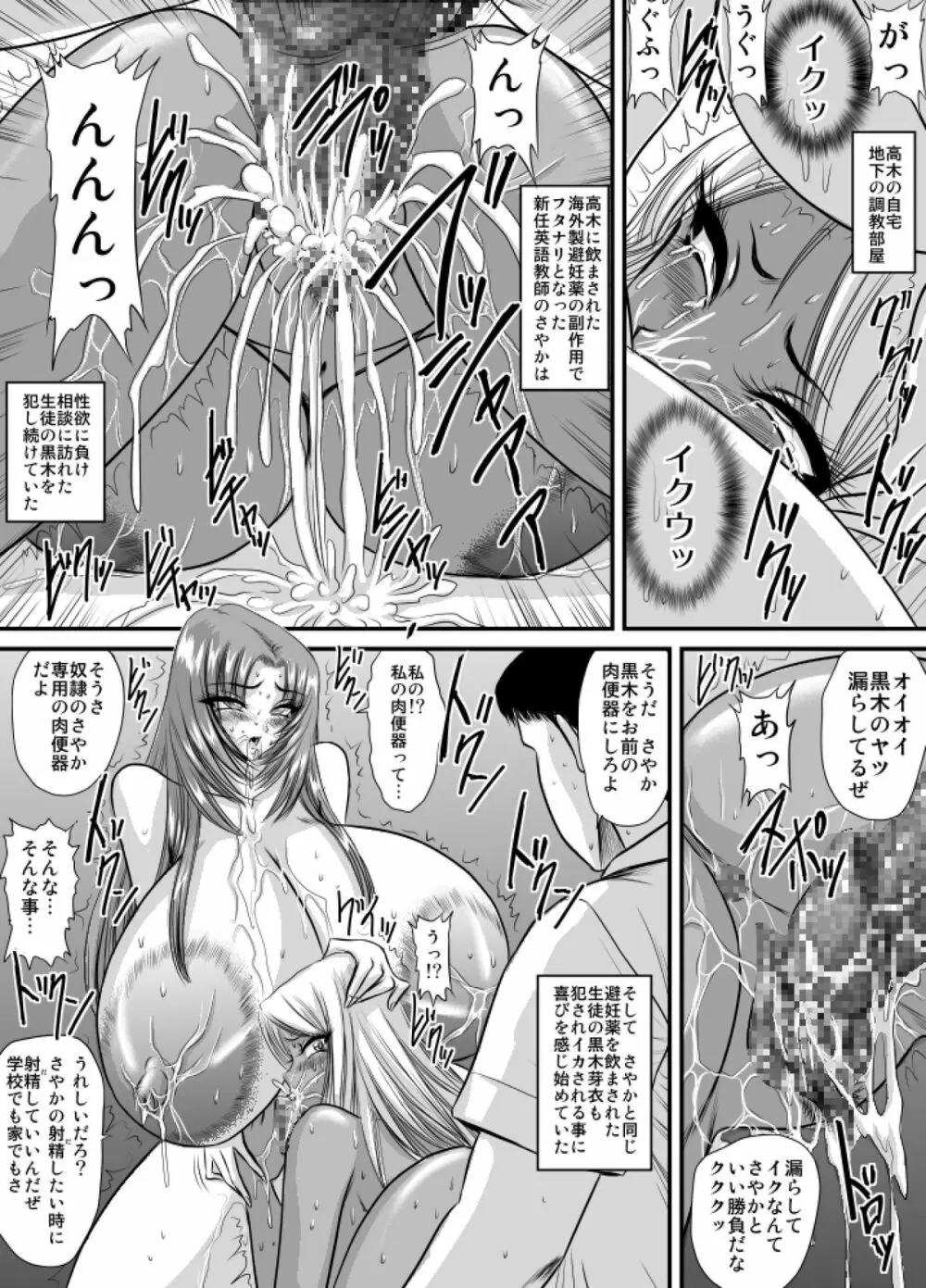 契約性奴隷爆乳教師さやか 10 Page.3