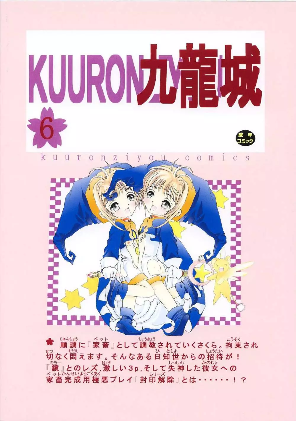 九龍城6 さくらちゃんで遊ぼう3 Page.44