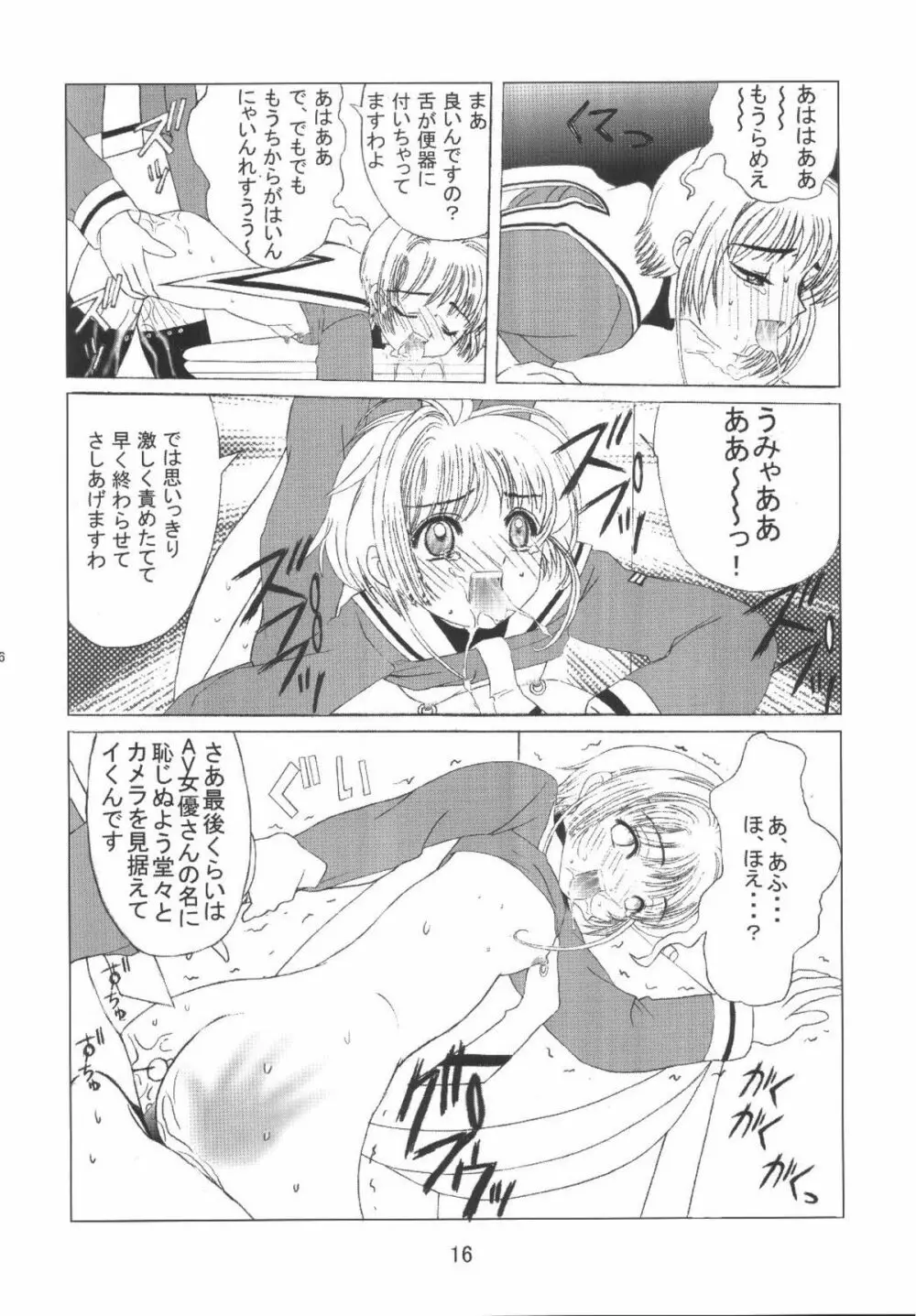 九龍城8 さくらちゃんで遊ぼう4 Page.18
