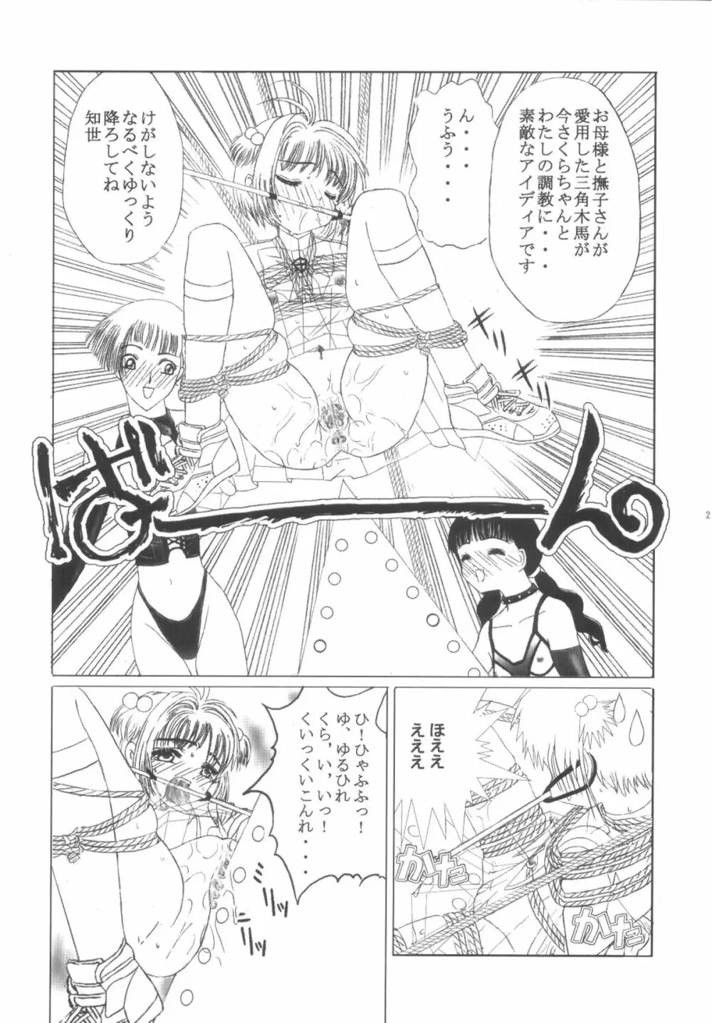 九龍城10 さくらちゃんで遊ぼう5 Page.21