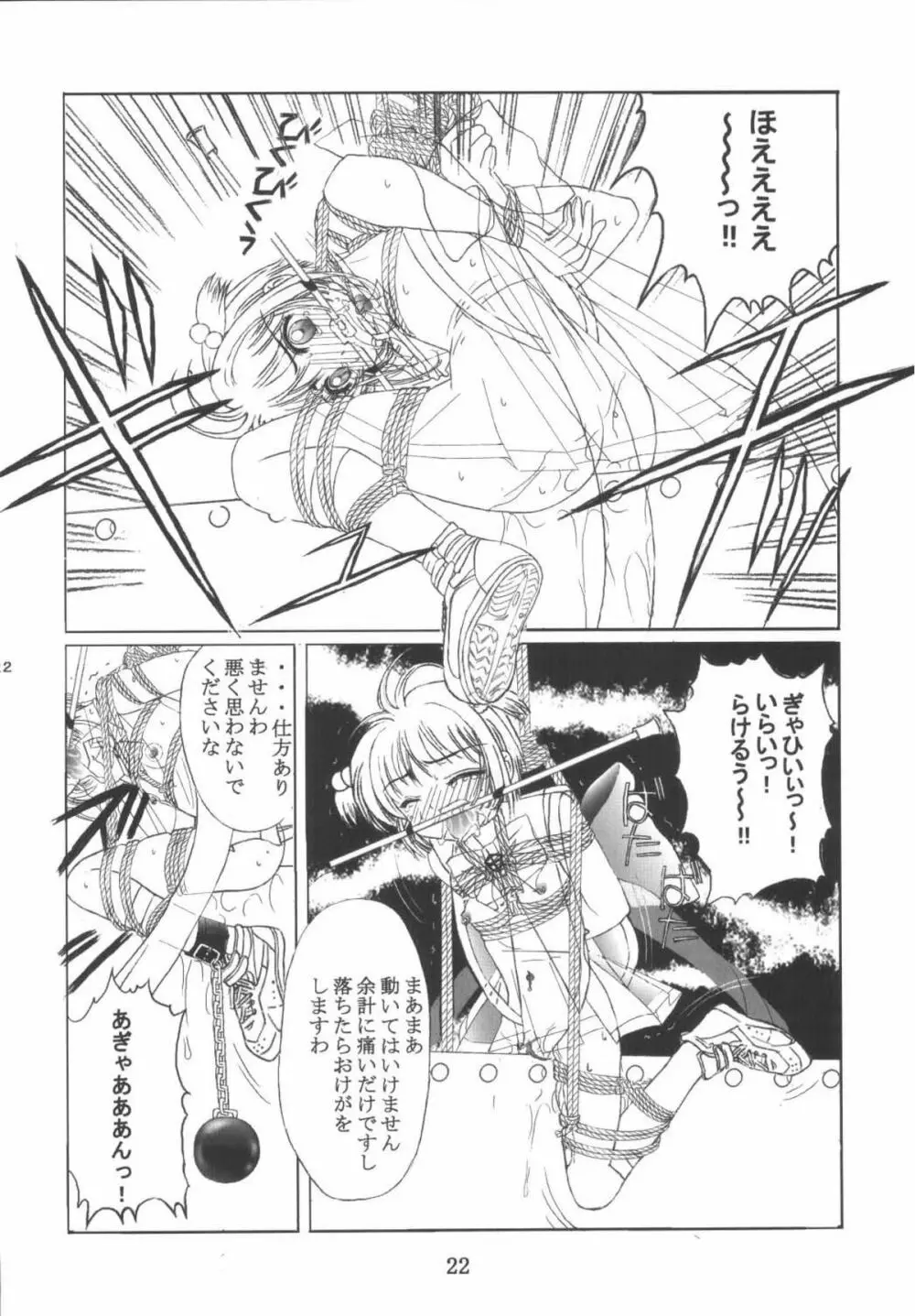 九龍城10 さくらちゃんで遊ぼう5 Page.22