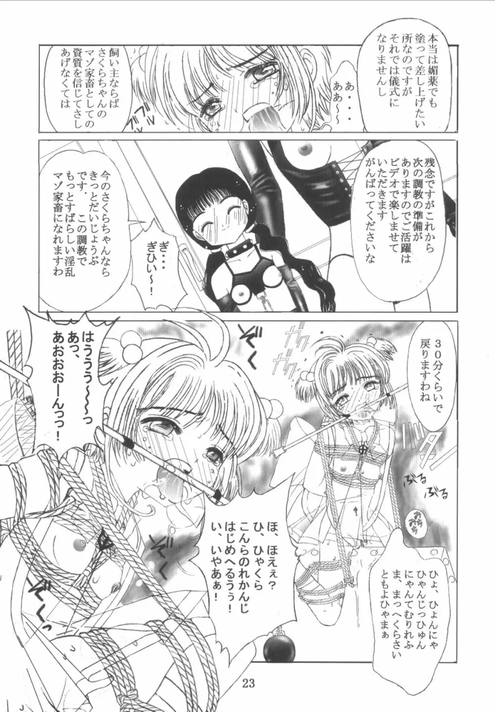 九龍城10 さくらちゃんで遊ぼう5 Page.23