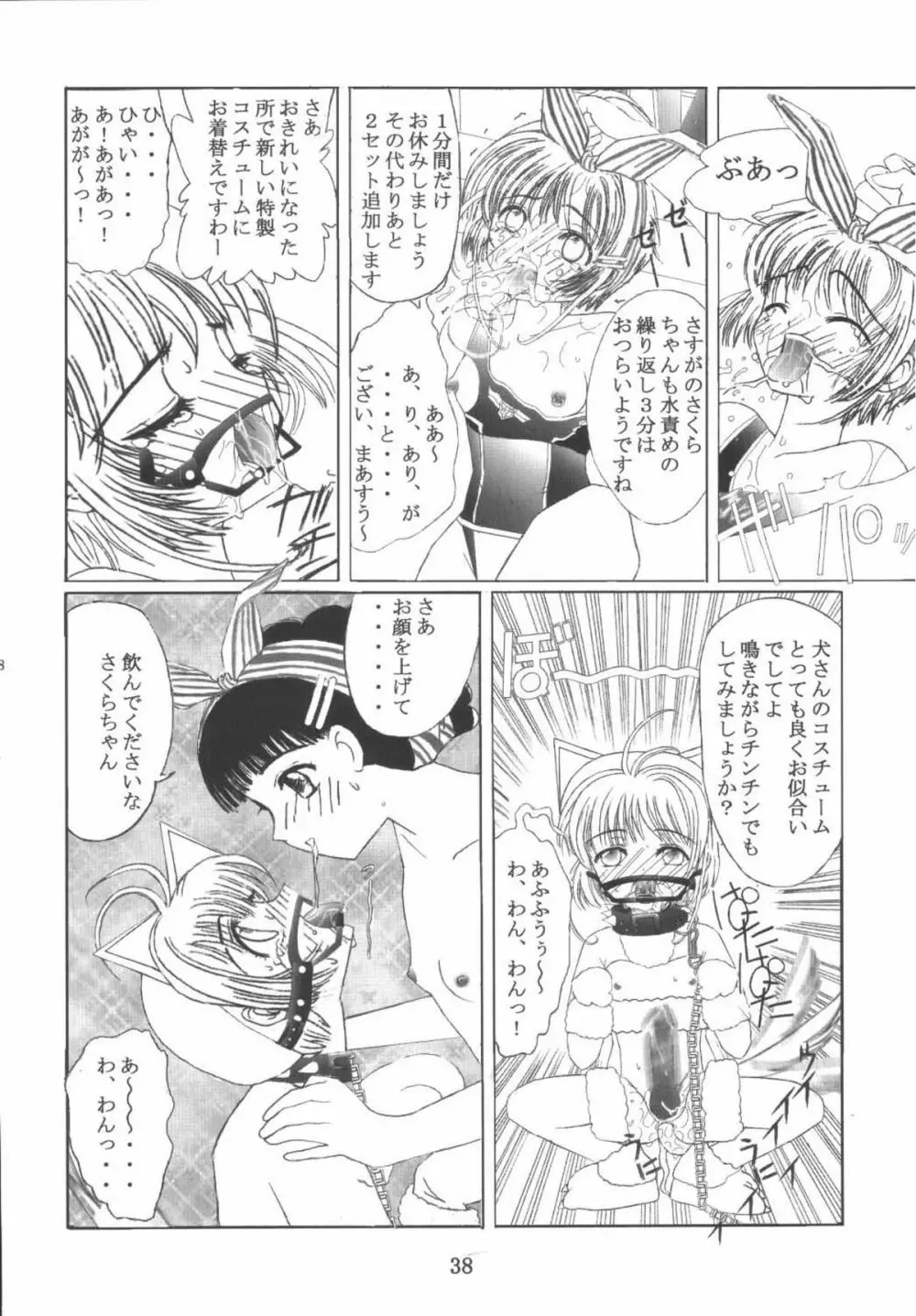 九龍城10 さくらちゃんで遊ぼう5 Page.38