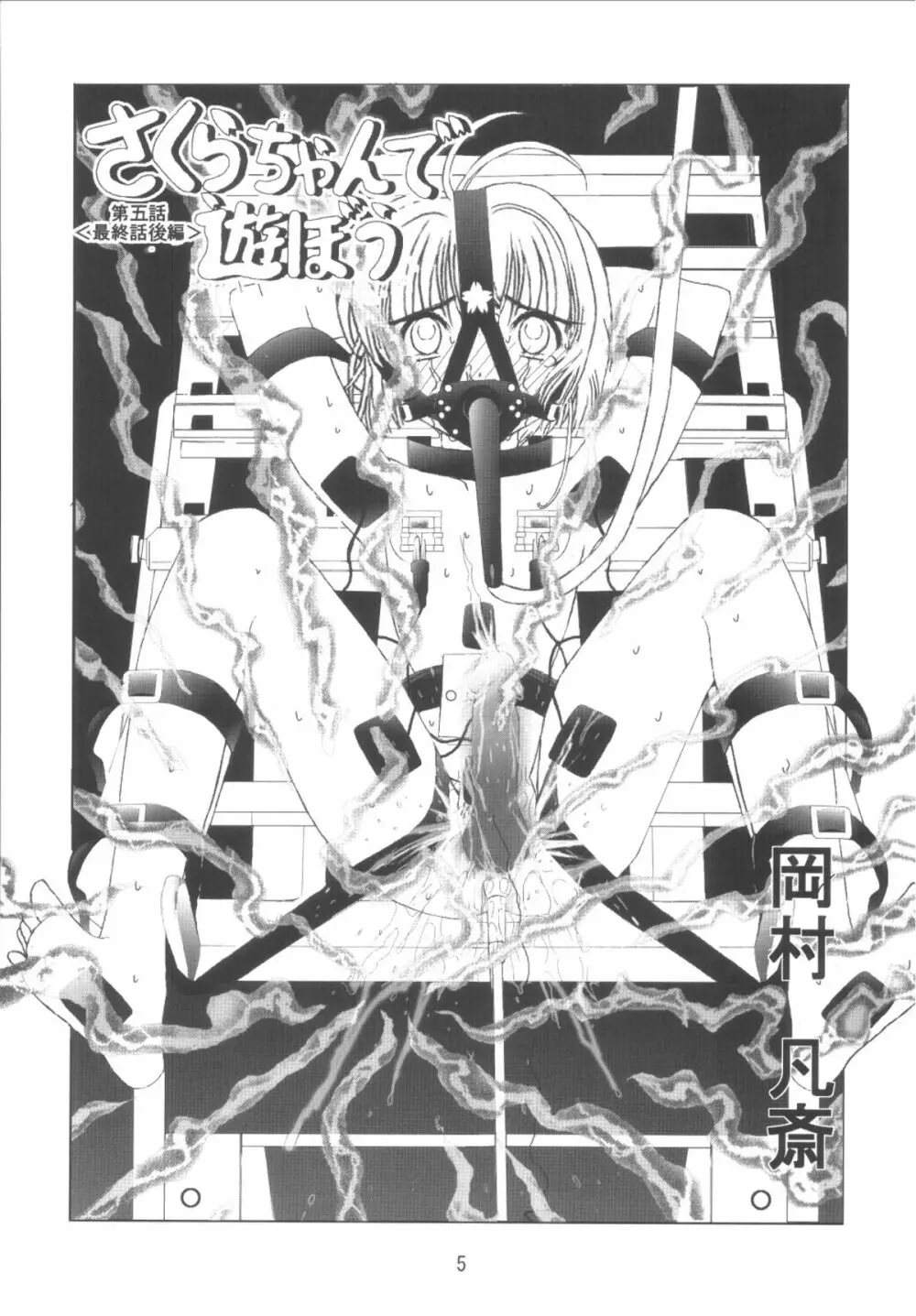 九龍城10 さくらちゃんで遊ぼう5 Page.5