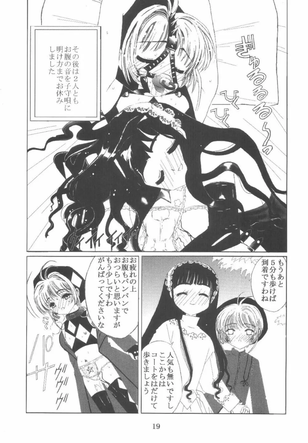 九龍城11 さくらちゃんで遊ぼう6 Page.19