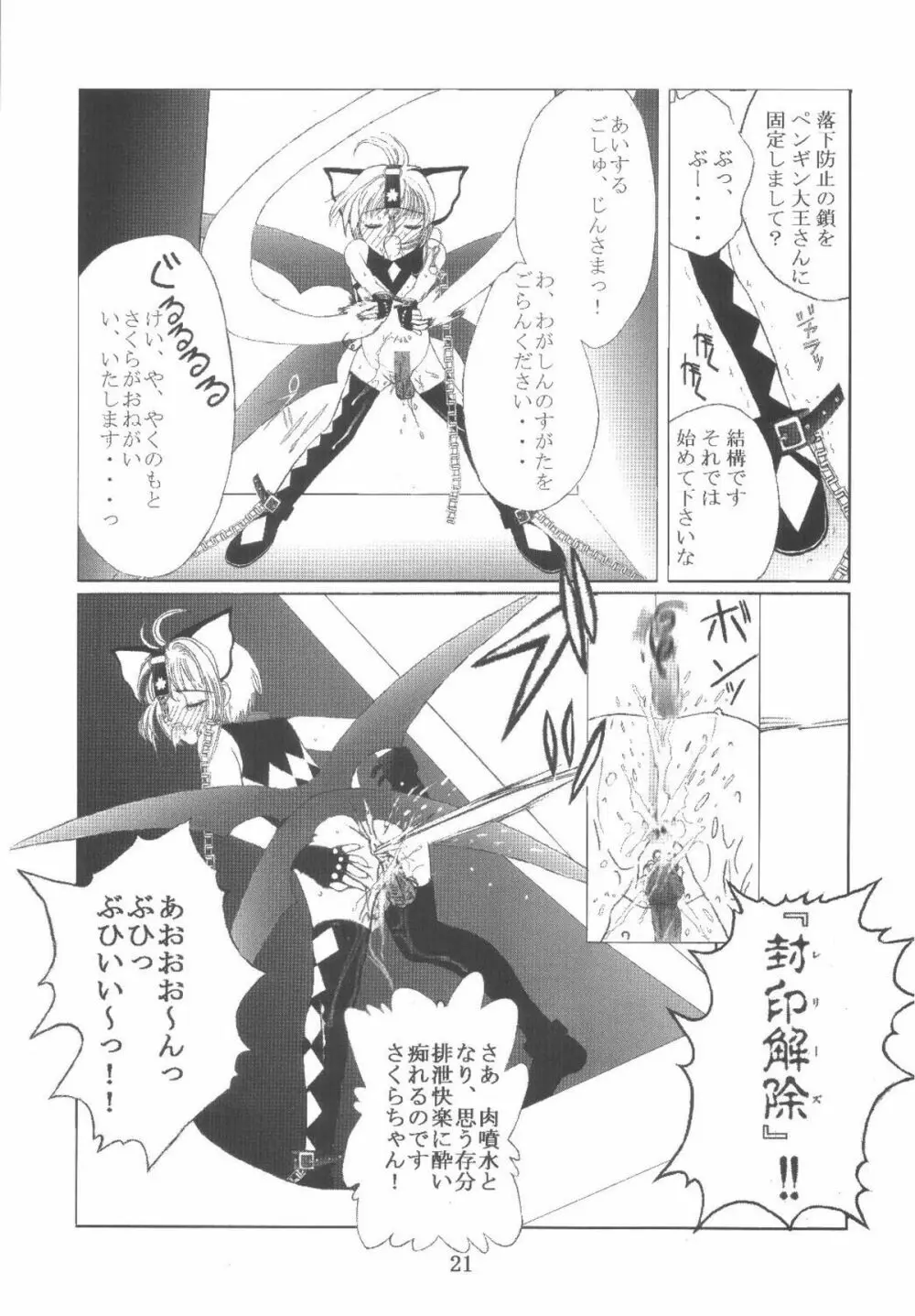 九龍城11 さくらちゃんで遊ぼう6 Page.21