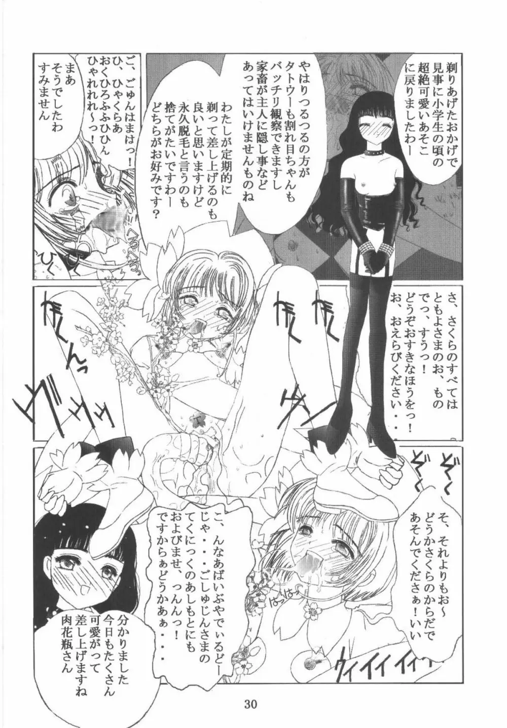 九龍城11 さくらちゃんで遊ぼう6 Page.30