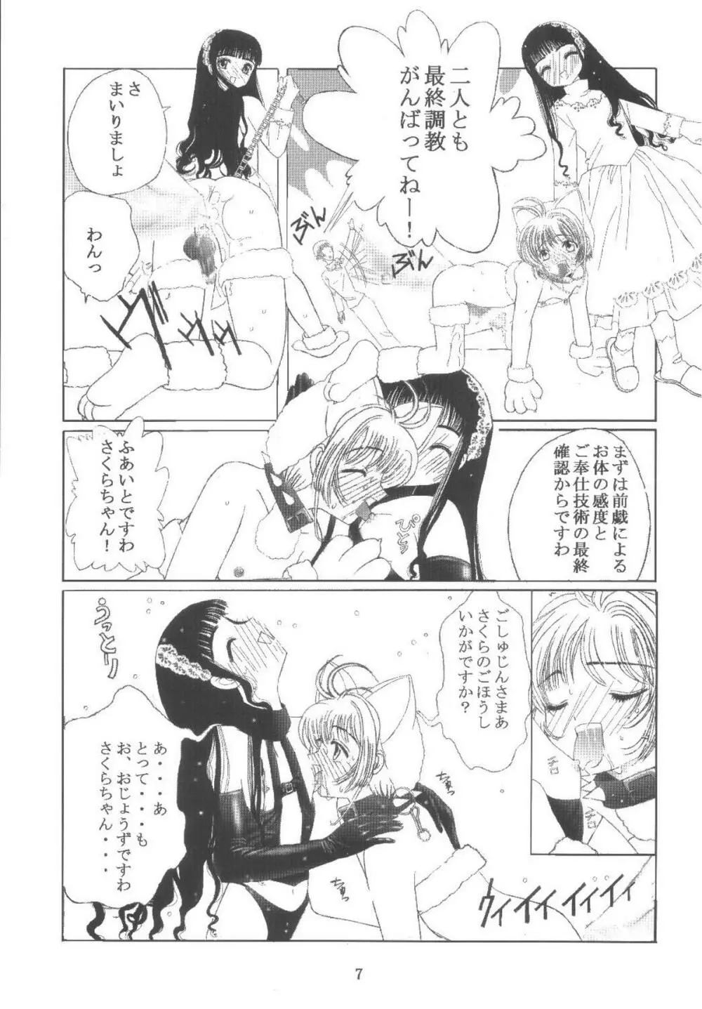 九龍城11 さくらちゃんで遊ぼう6 Page.7