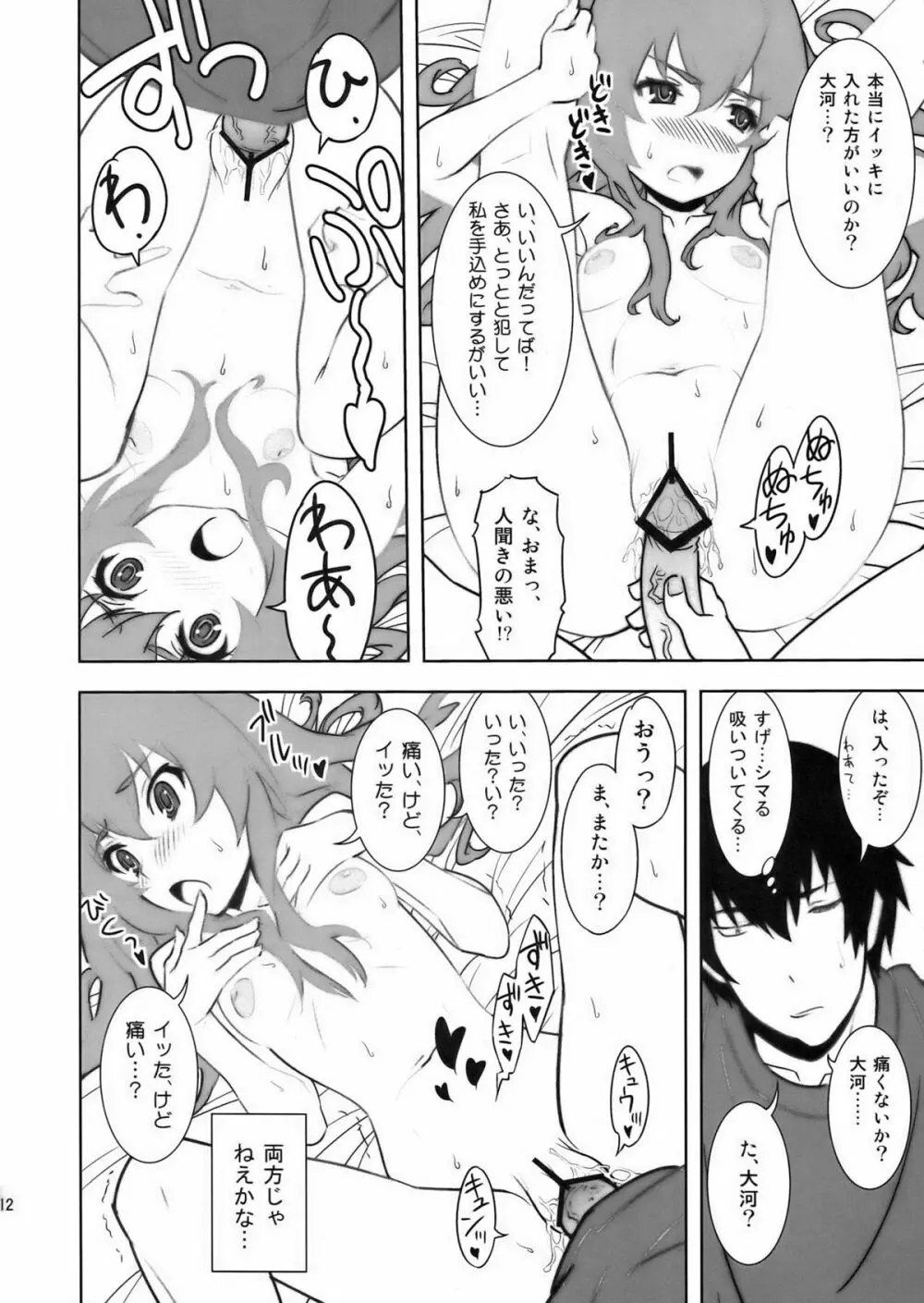 いいからちょっとこっち来て! Page.12