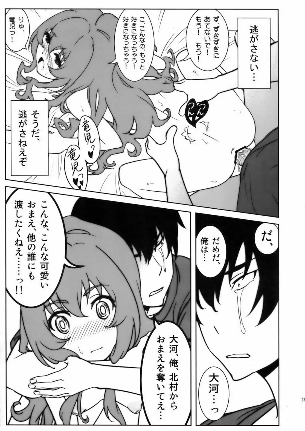 いいからちょっとこっち来て! Page.15