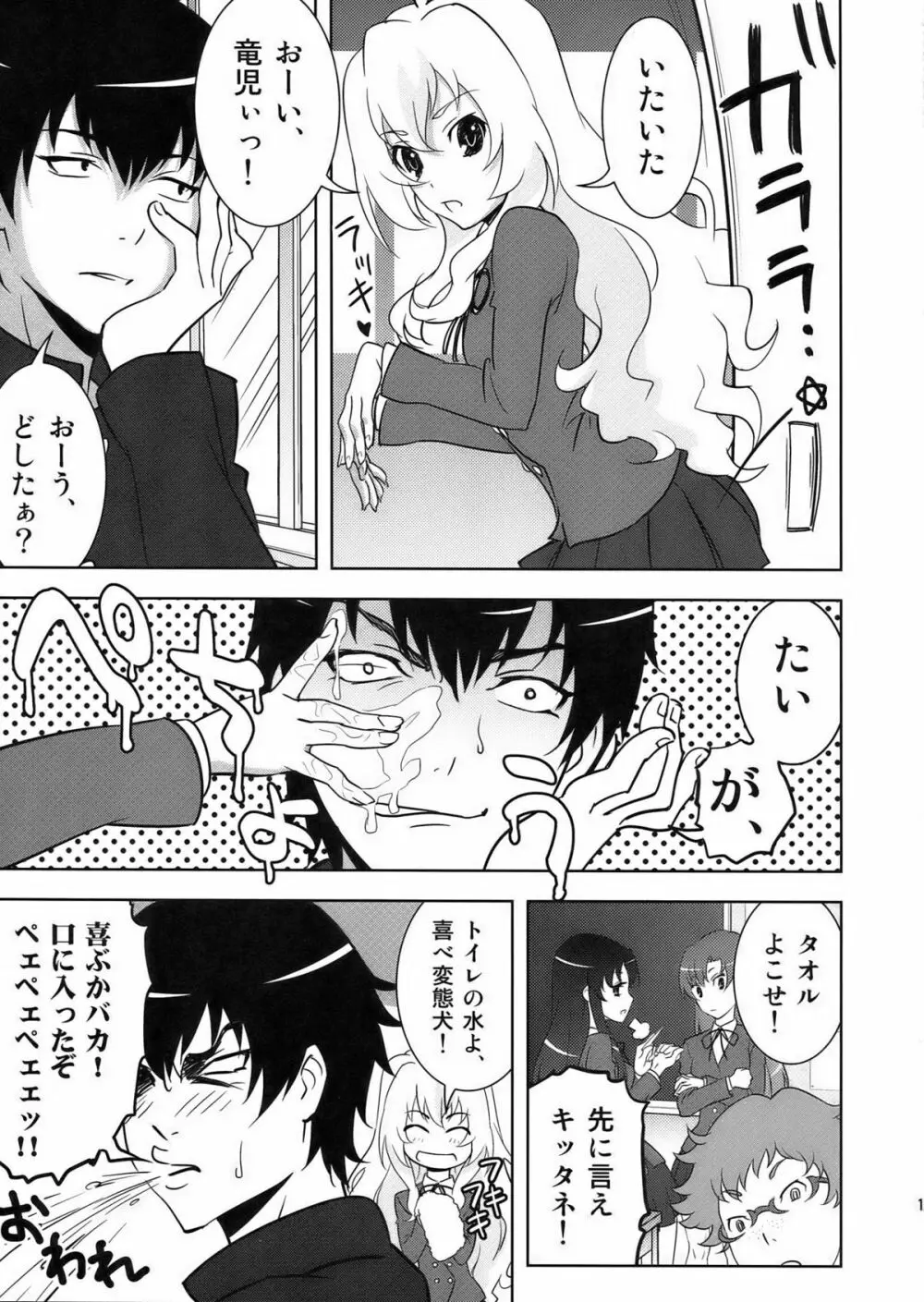 いいからちょっとこっち来て! Page.19