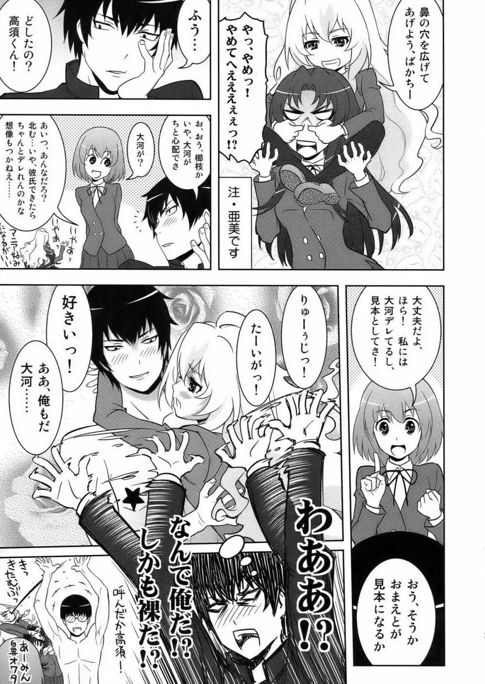 いいからちょっとこっち来て! Page.21