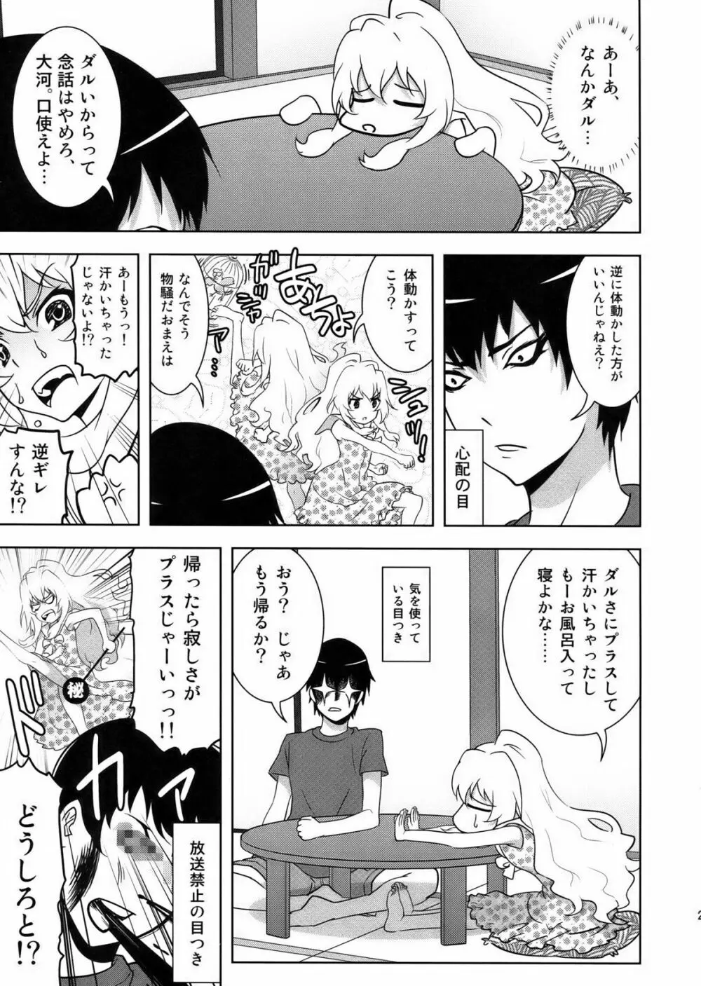 いいからちょっとこっち来て! Page.23