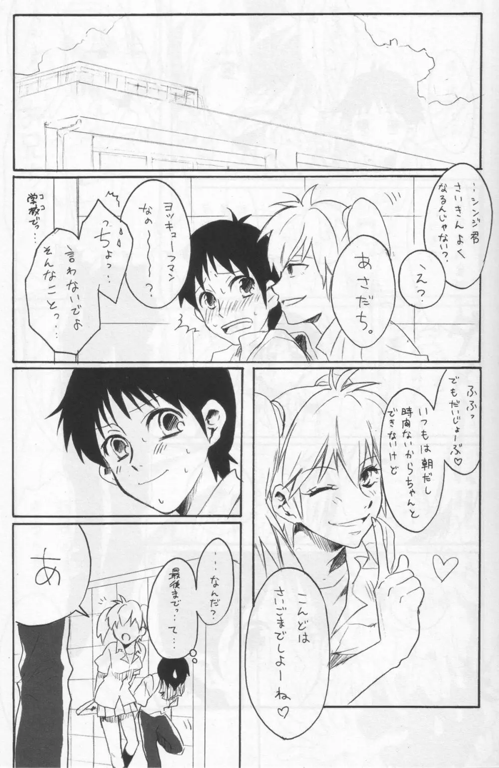 よくないうわさ Page.10