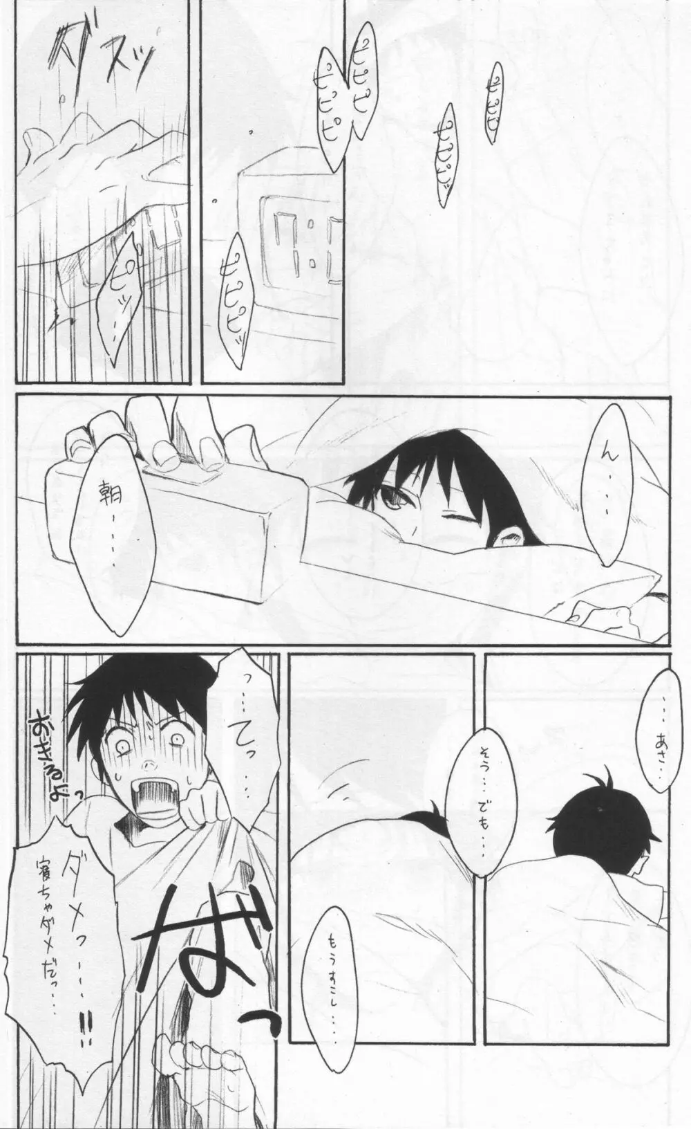 よくないうわさ Page.17