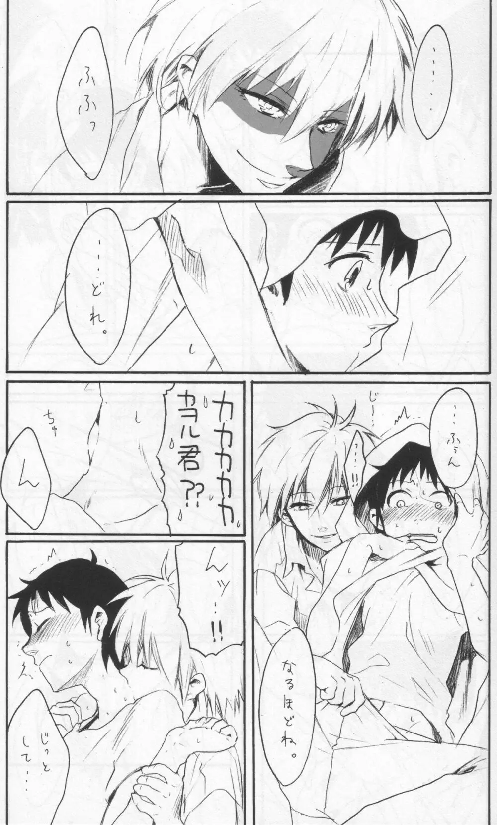 よくないうわさ Page.20