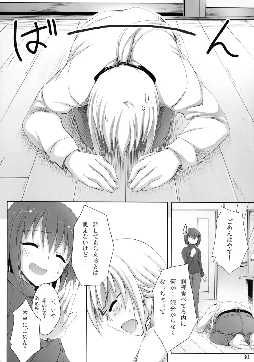 さすがはやてさんきたない。 Page.29