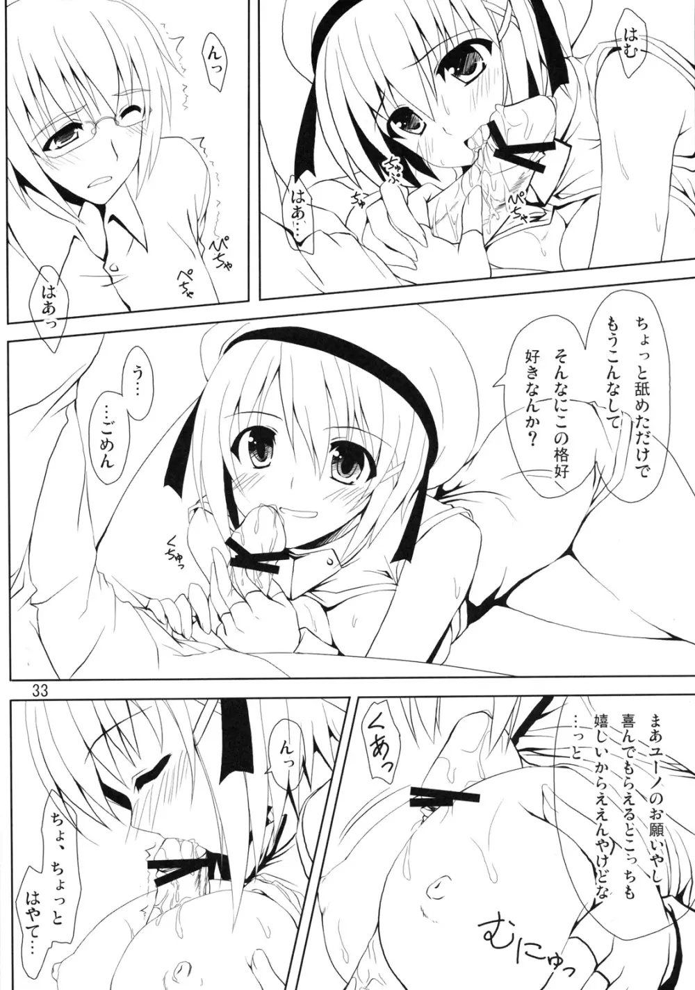 さすがはやてさんきたない。 Page.32