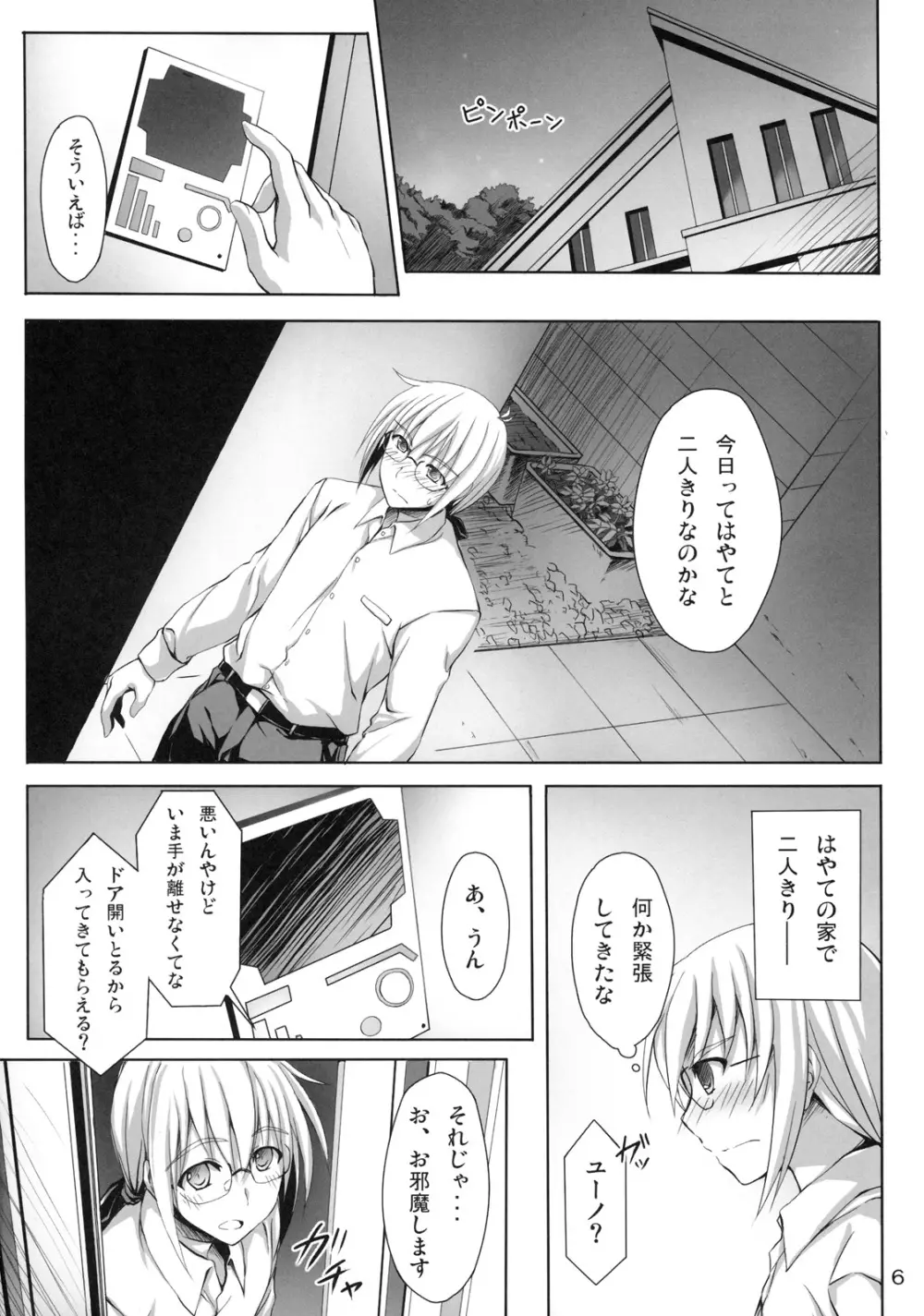 さすがはやてさんきたない。 Page.5