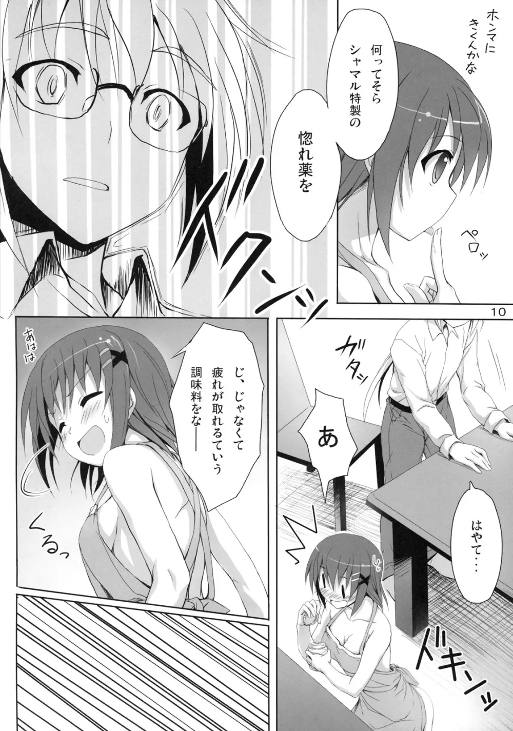 さすがはやてさんきたない。 Page.9