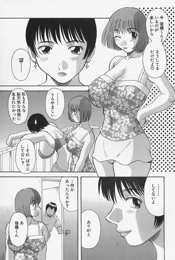 お姉さまにお願いっ！ 第4巻 Page.155