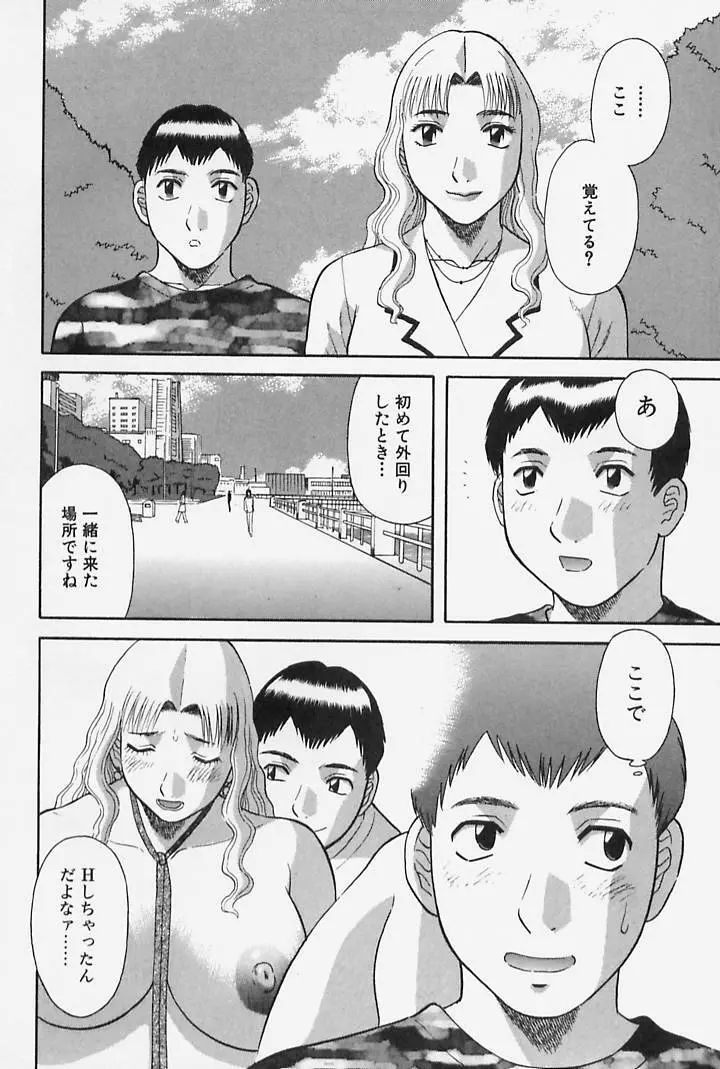 お姉さまにお願いっ！ 第4巻 Page.90