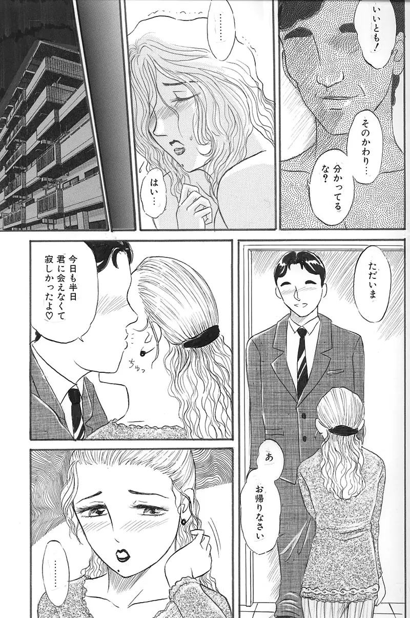 Hitoduma Comic Page.15