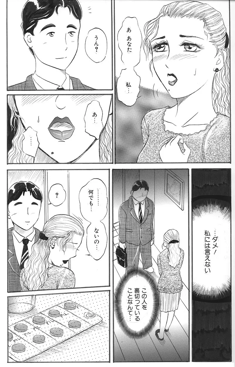 Hitoduma Comic Page.16