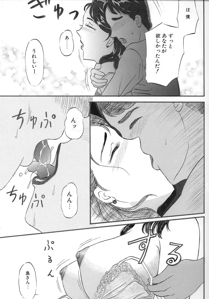 Hitoduma Comic Yuuwaku no Daishou Page.9