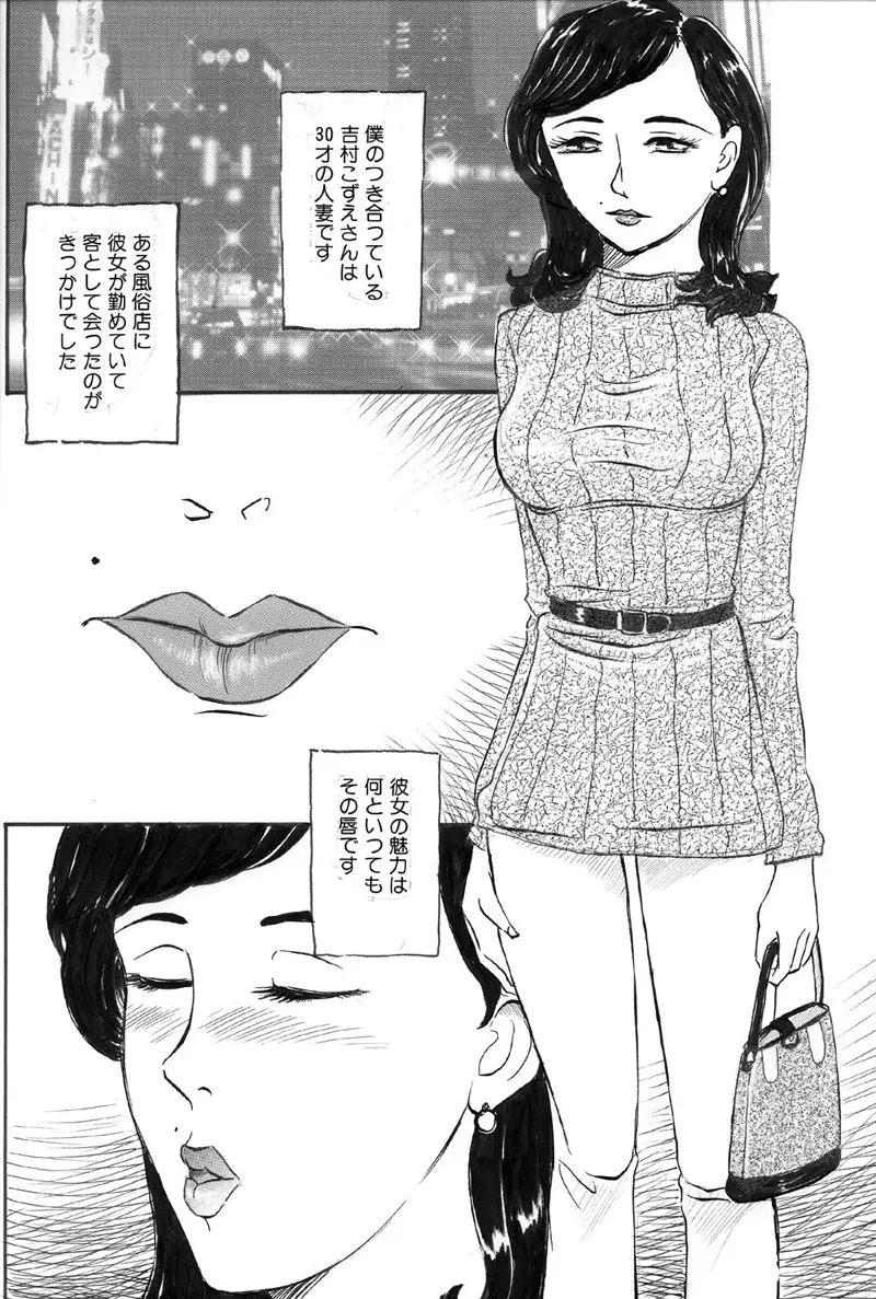 人妻快楽遊戯 吉村こずえさんの場合 口内射精編 Page.2