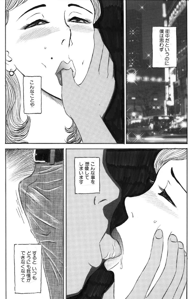 人妻快楽遊戯 吉村こずえさんの場合 口内射精編 Page.4