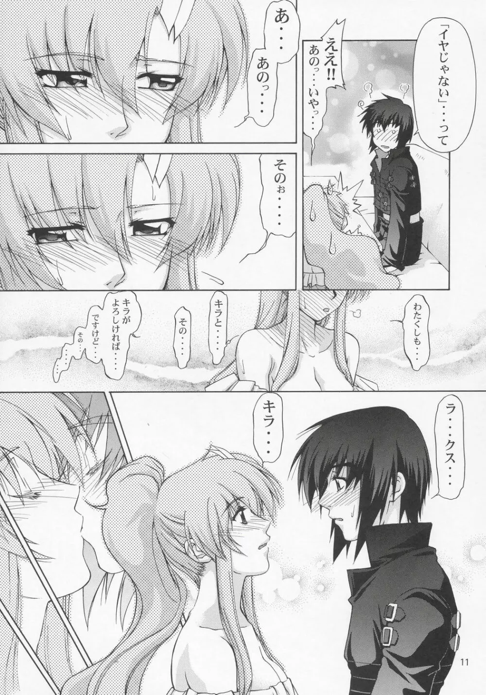 ラクスさんですってね！ Page.10