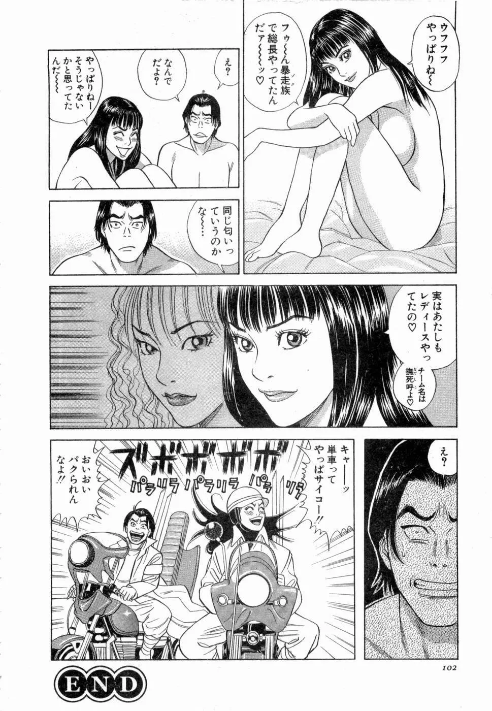 応援して ♥ あげる Page.103