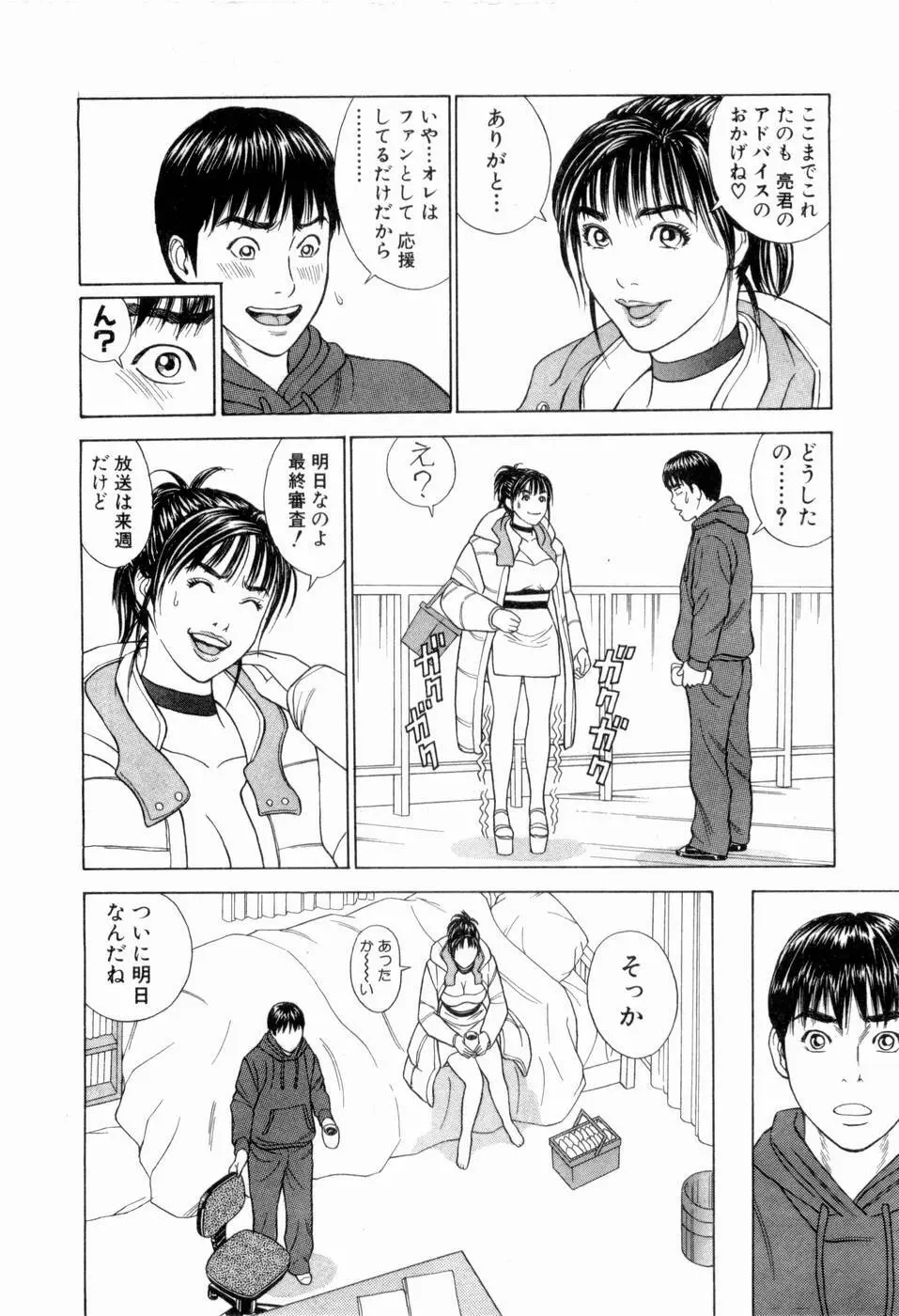 応援して ♥ あげる Page.13