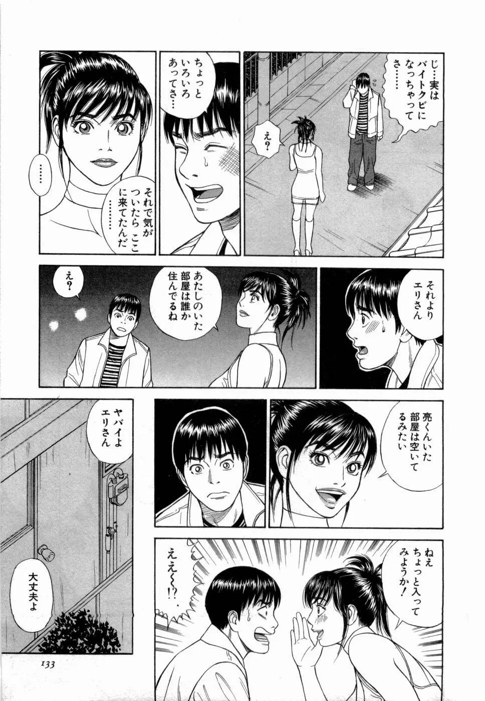 応援して ♥ あげる Page.134