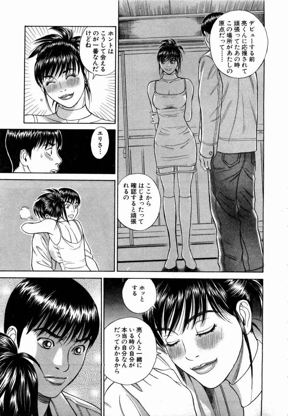 応援して ♥ あげる Page.136