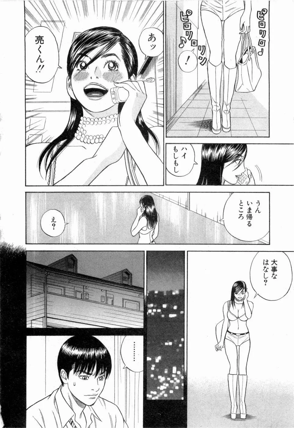 応援して ♥ あげる Page.149