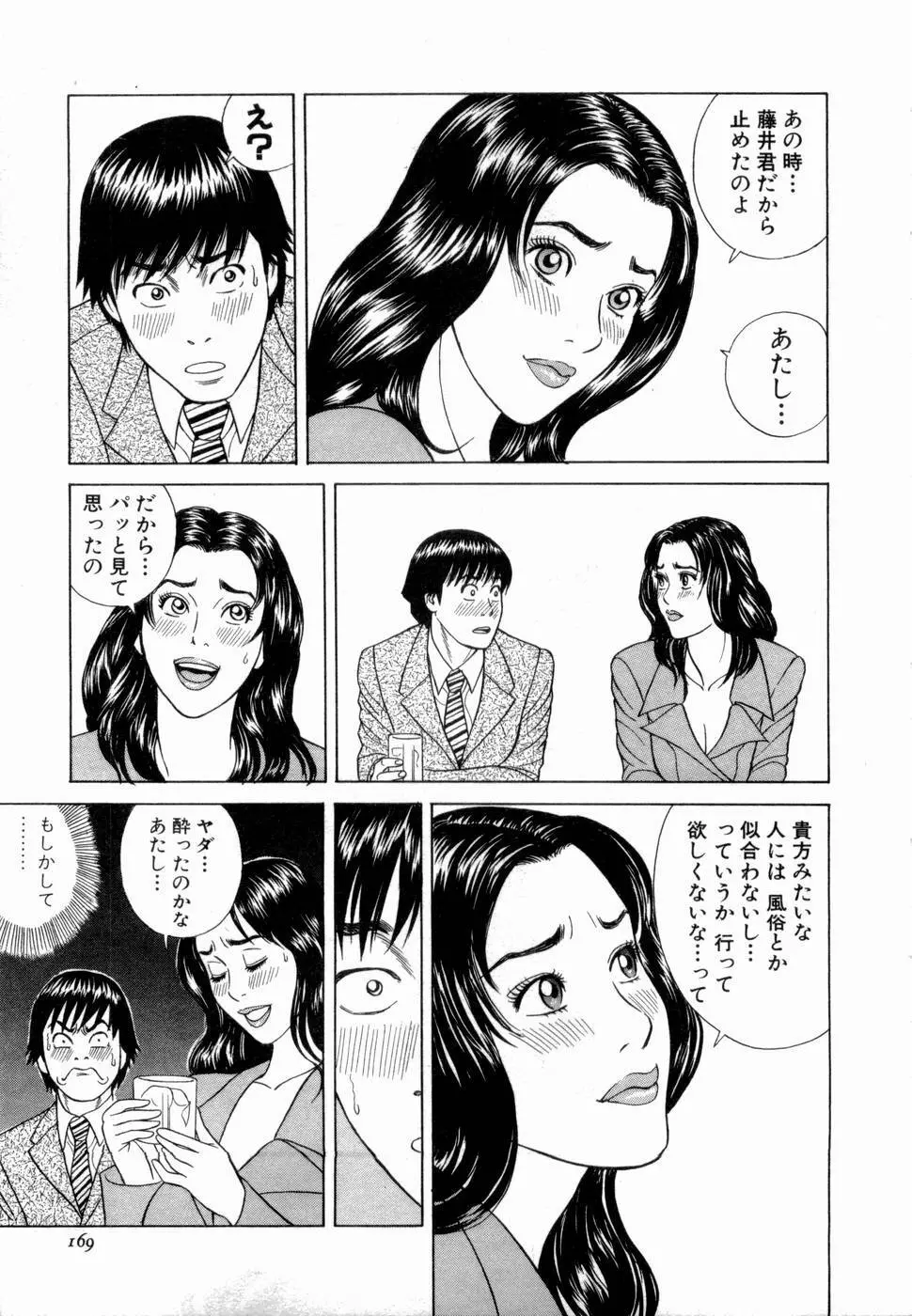 応援して ♥ あげる Page.170