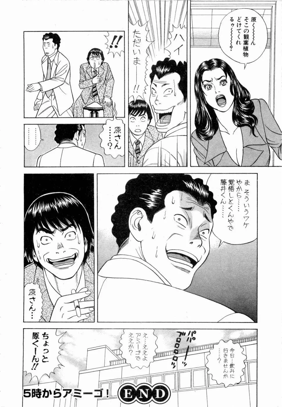 応援して ♥ あげる Page.183