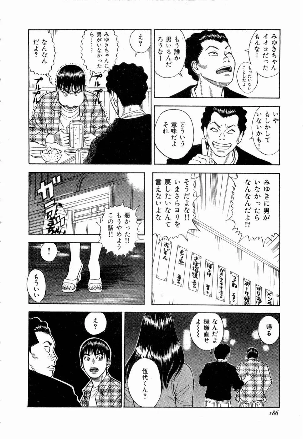 応援して ♥ あげる Page.187