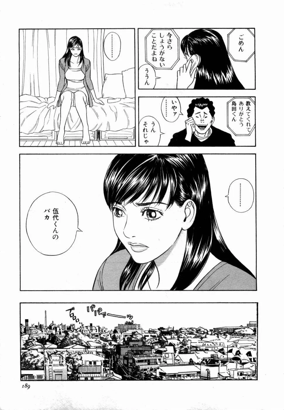 応援して ♥ あげる Page.190