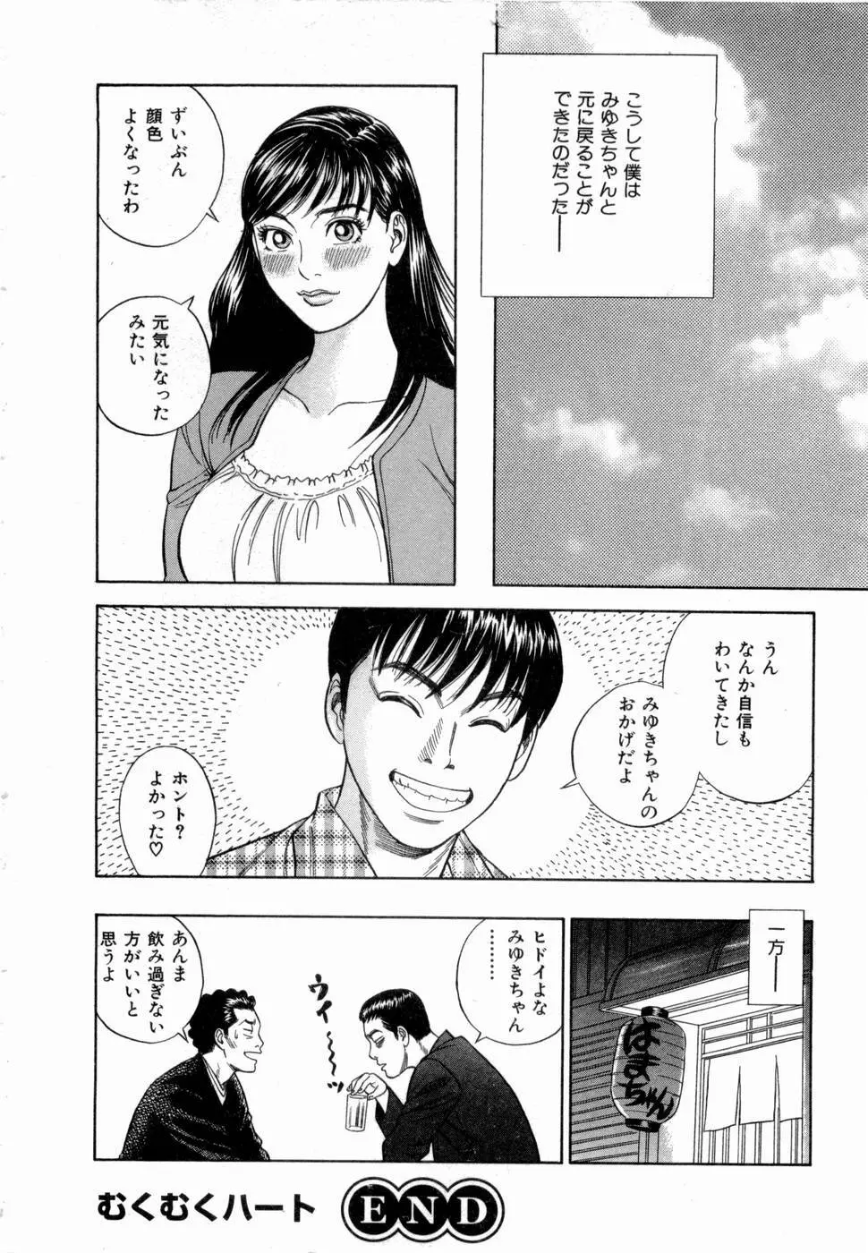 応援して ♥ あげる Page.201