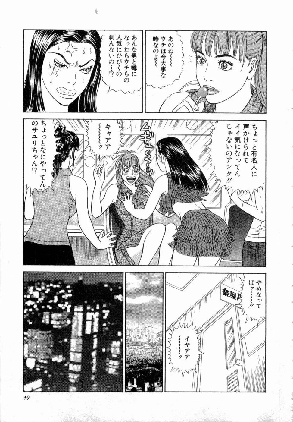 応援して ♥ あげる Page.50