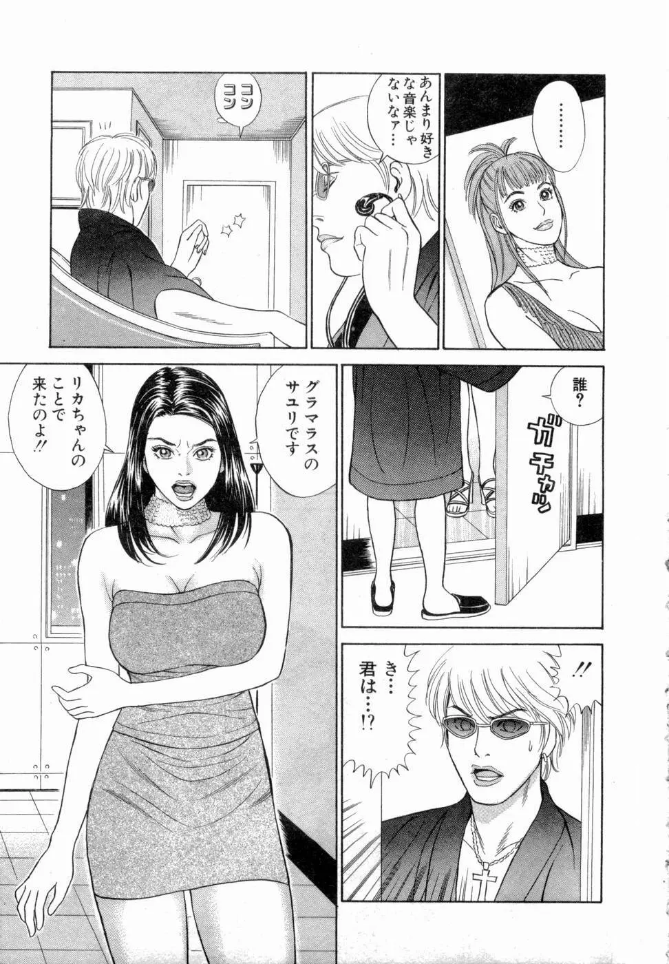 応援して ♥ あげる Page.52