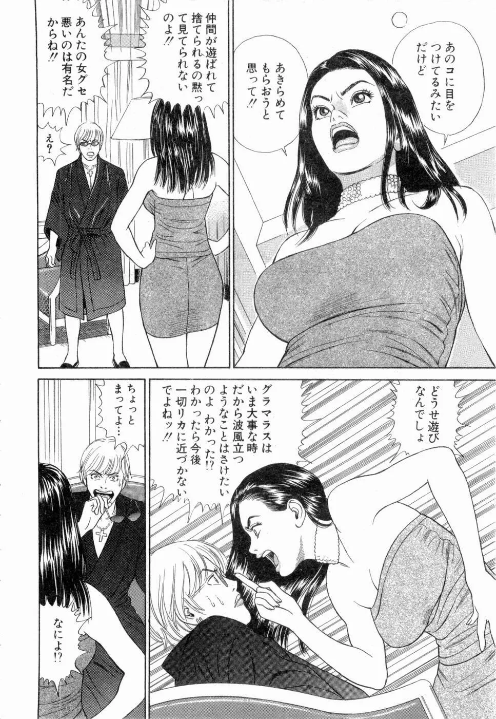 応援して ♥ あげる Page.53