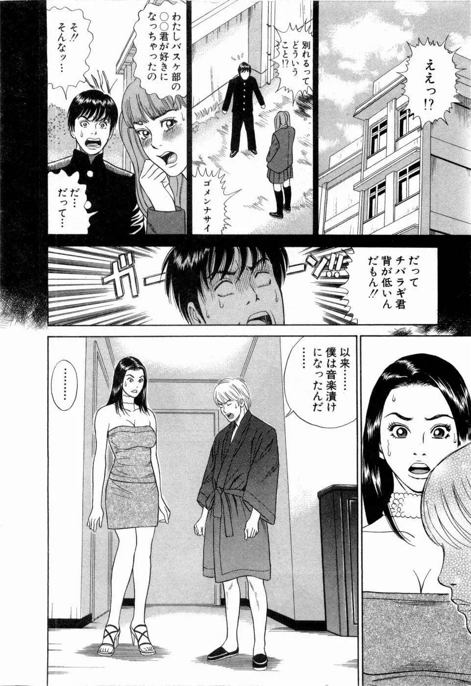 応援して ♥ あげる Page.55