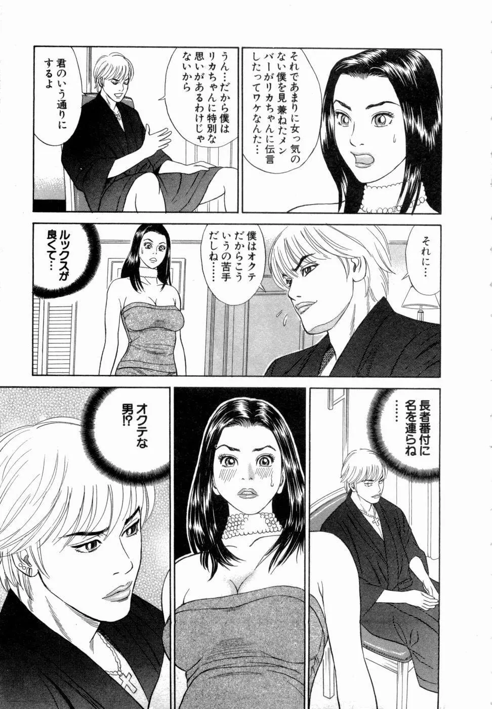 応援して ♥ あげる Page.56