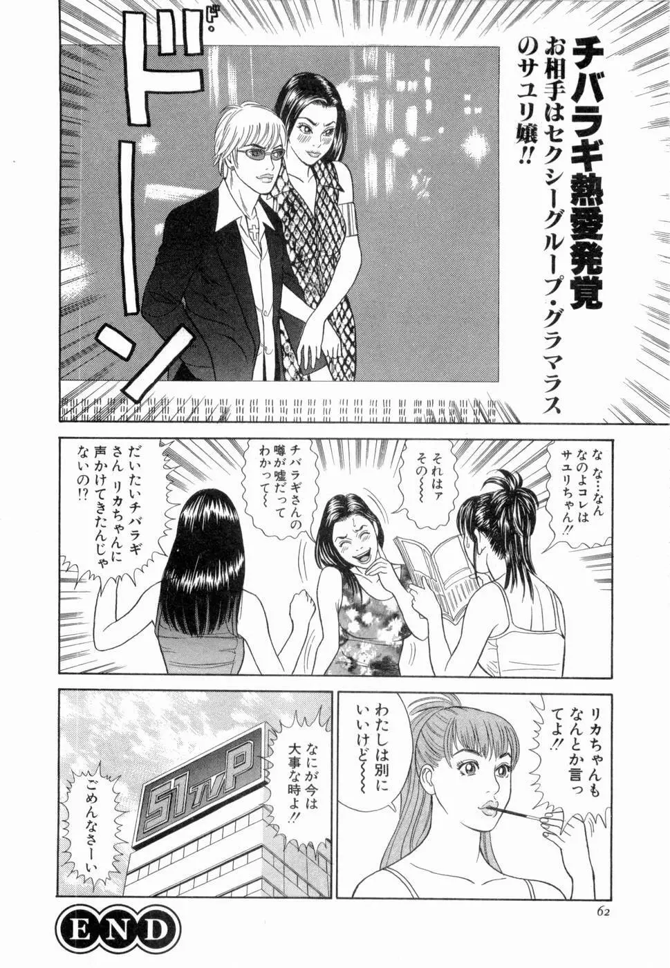 応援して ♥ あげる Page.63