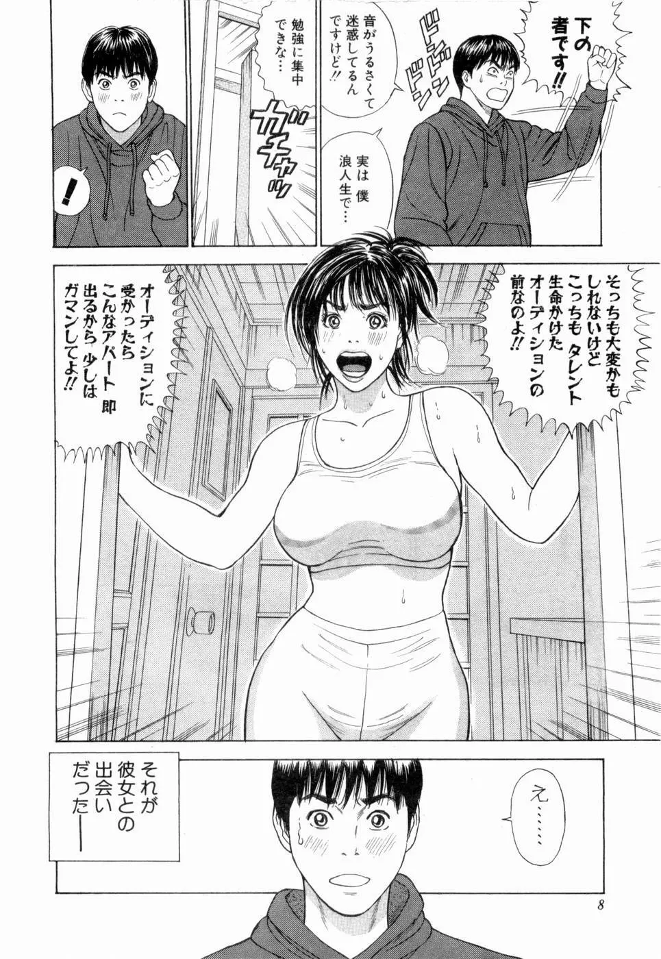 応援して ♥ あげる Page.9